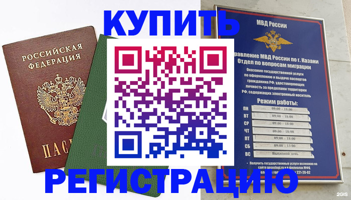временная регистрация купить в Пензенской области